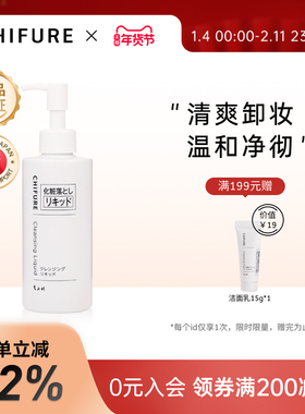 CHIFURE千肤恋千妇恋卸妆洁面露卸妆乳液温和眼唇卸妆清洁200ml