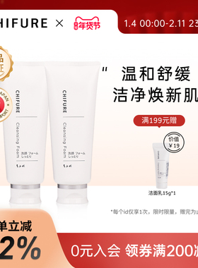 CHIFURE 千肤恋千妇恋洗面奶保湿洁面乳学生氨基酸温和清洁150g*2