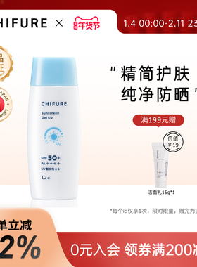 CHIFURE千肤恋千妇恋保湿防晒啫喱防晒面部紫外线隔离防晒80ml