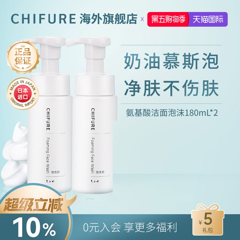 千肤恋氨基酸洁面泡沫2瓶装