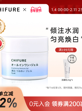 CHIFURE千肤恋千妇恋八合一美白美肌啫喱保湿补水面霜早晚霜103g