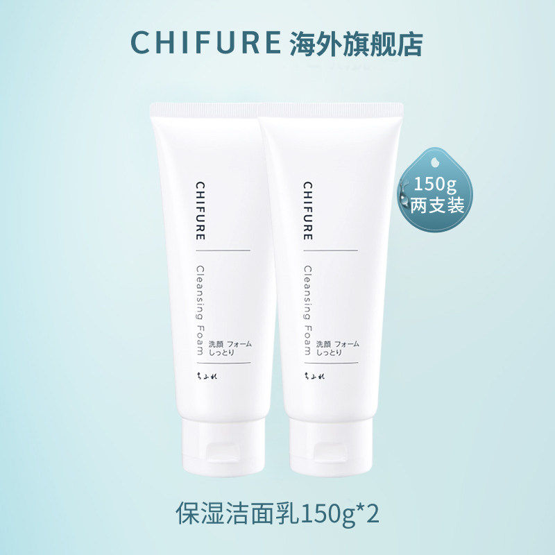 CHIFURE 千肤恋千妇恋洗面奶保湿洁面乳学生氨基酸温和清洁150g*2