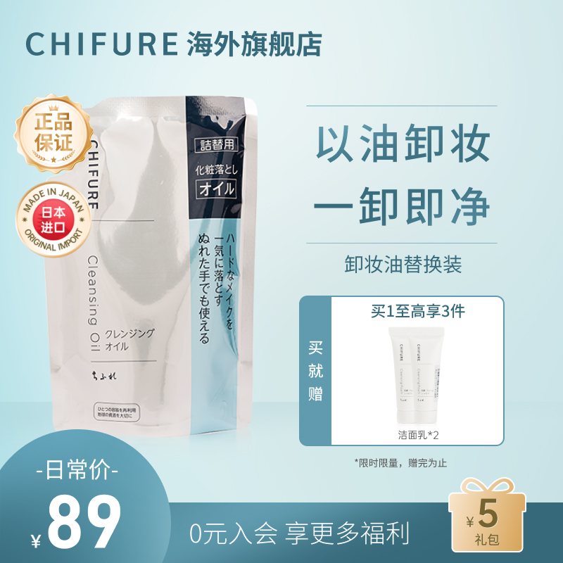 CHIFURE 千肤恋千妇恋卸妆洁面油卸妆油替换装温和清洁深层220ml