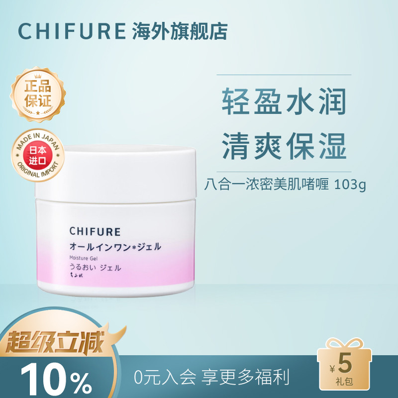 CHIFURE千肤恋千妇恋八合一浓密美肌啫喱保湿补水乳液面霜103g