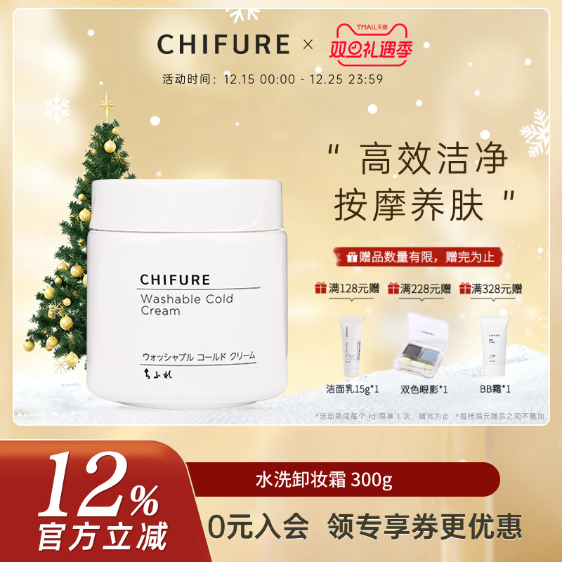 CHIFURE千肤恋千妇恋水洗卸妆霜卸妆膏脸部眼唇卸深层清洁300g