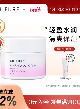 CHIFURE千肤恋千妇恋八合一浓密美肌啫喱保湿补水乳液面霜103g