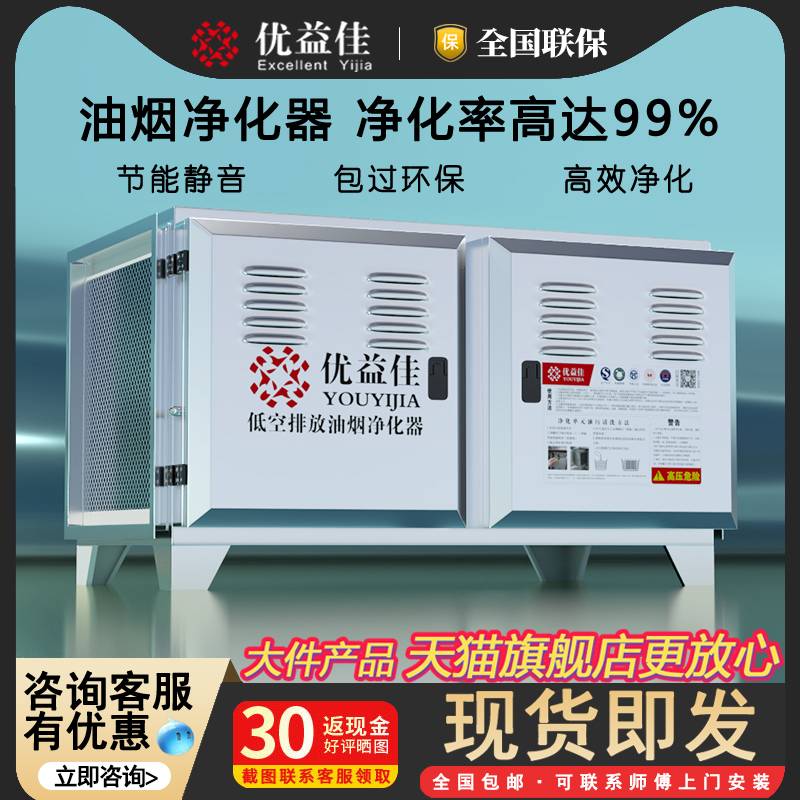 优益佳商用低空排放油烟净化器