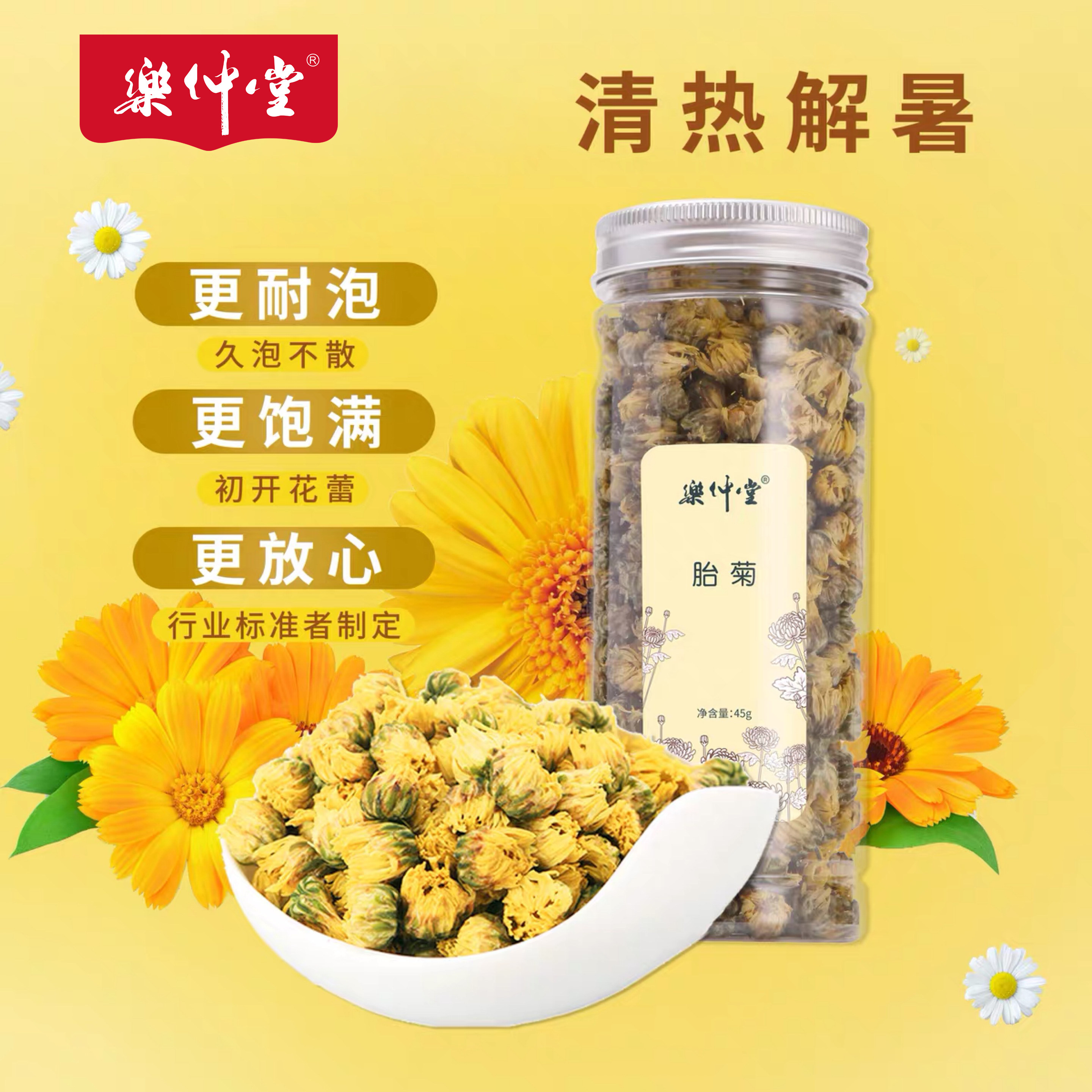 乐仲堂菊花茶45g罐装花胎 清热去火正品枸杞子玫瑰花杭白菊胎菊茶