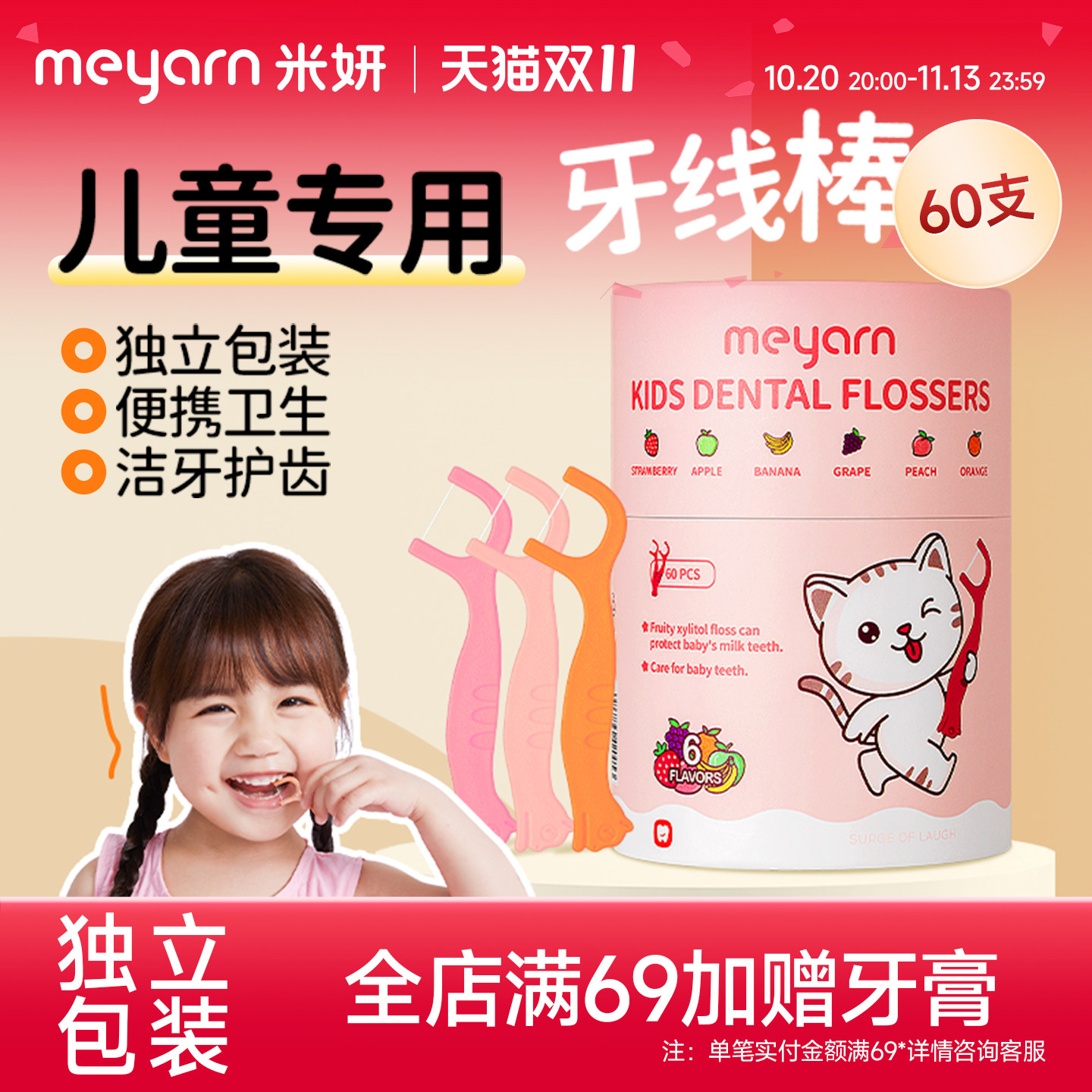 meyarn米妍儿童专用牙线棒牙签剔牙线便携式独立包装宝宝孩子适用