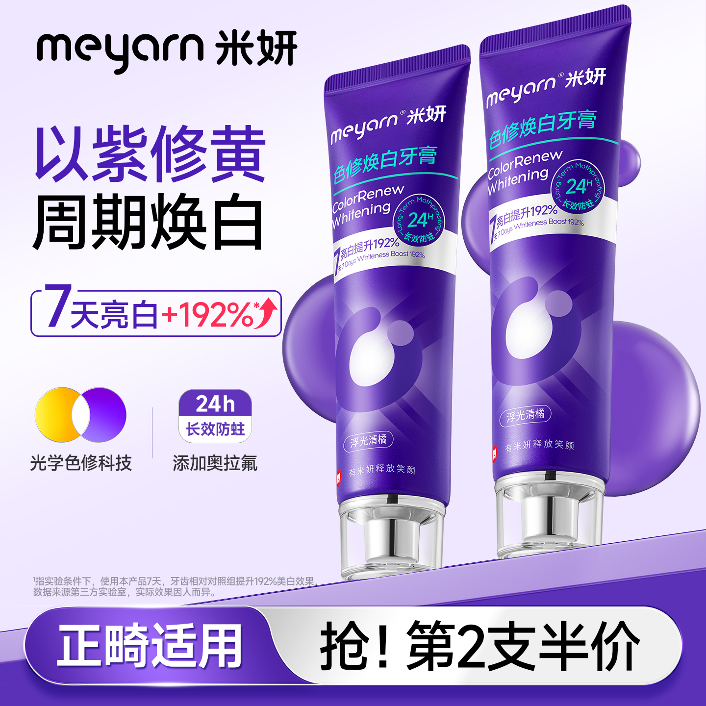 meyarn米妍色修美白牙膏正畸含氟去黄去牙渍牙垢亮白清新口气