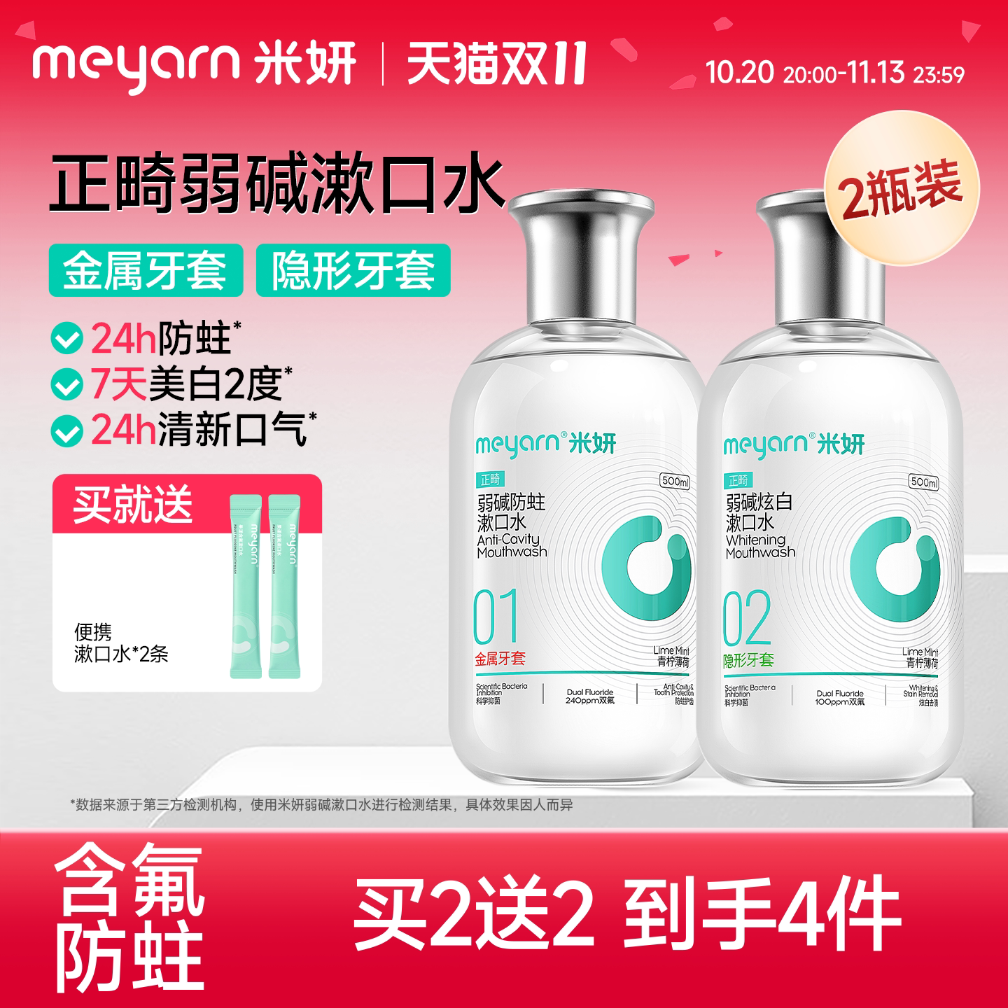 meyarn米妍弱碱漱口水含氟正畸专用儿童青少年防蛀便携无酒精清新