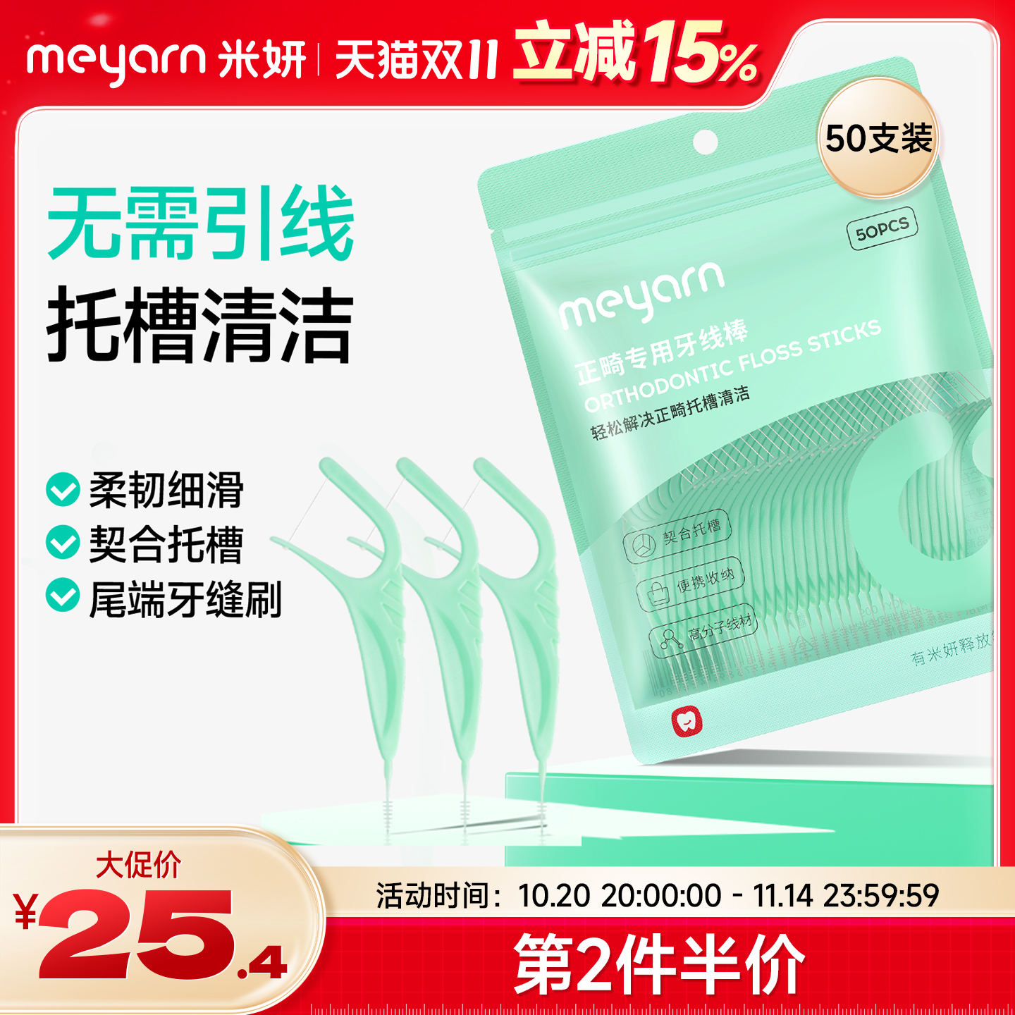 meyarn正畸牙线棒便携独立装