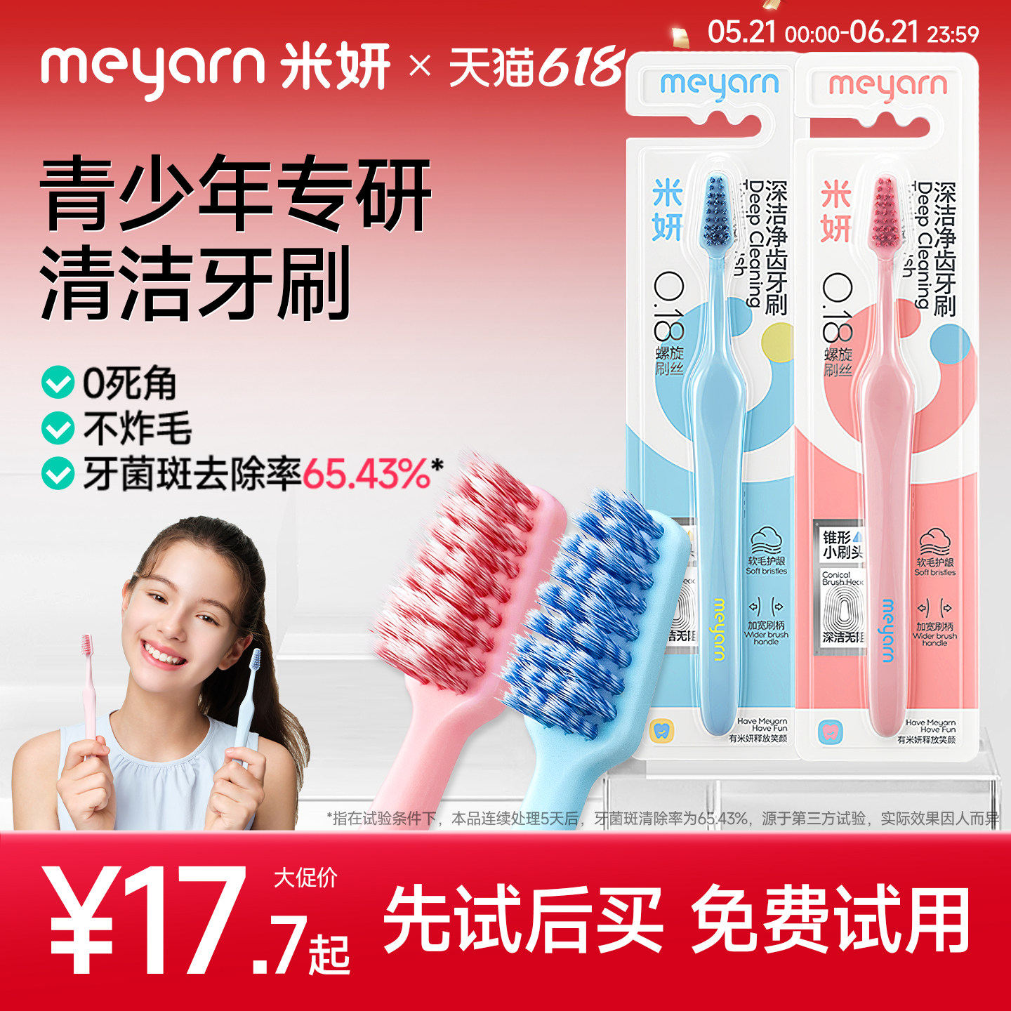meyarn米妍青少年专用牙刷6岁以上儿童软毛护龈牙刷大童初高中生