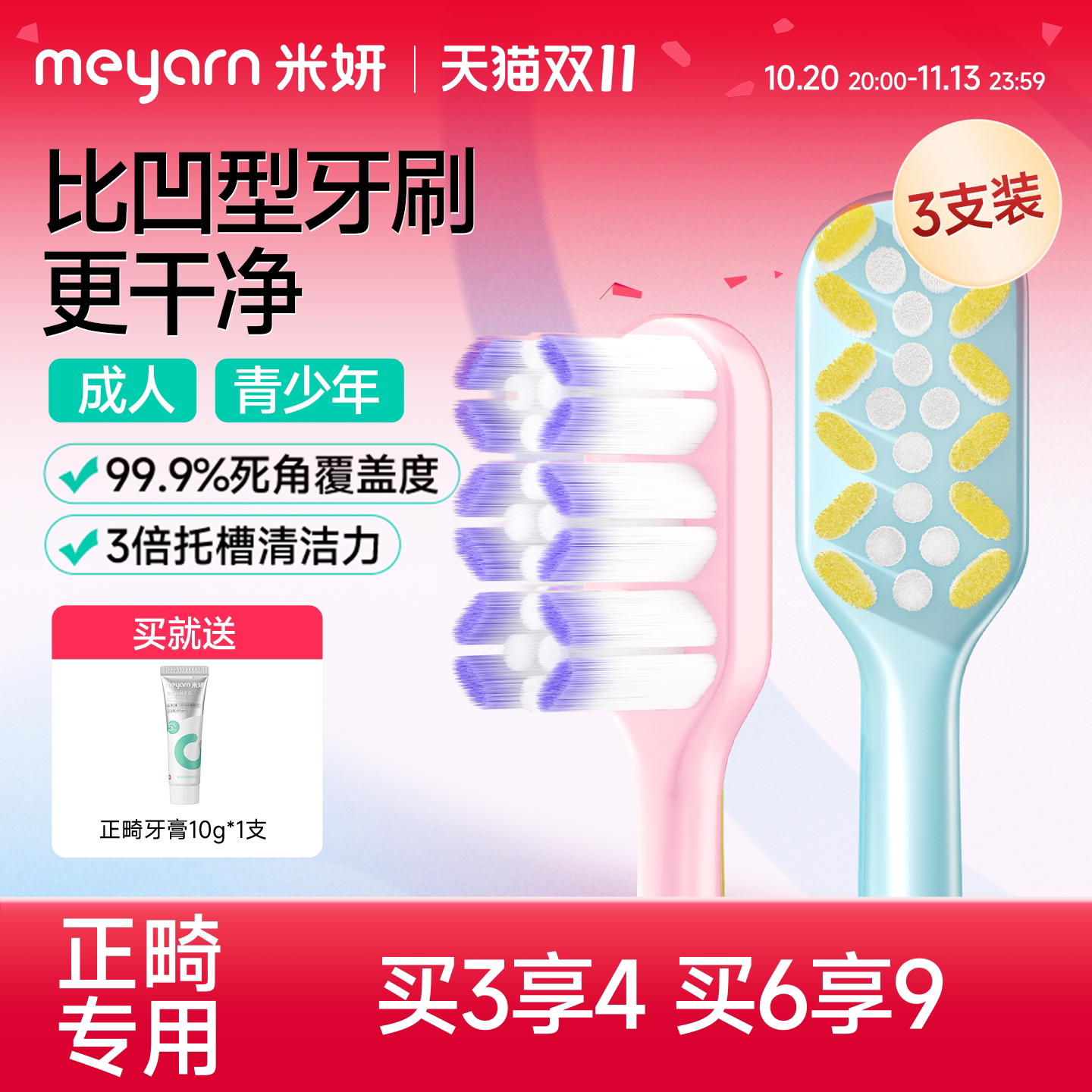 meyarn米妍W型正畸牙刷矫正牙齿专用小头成人牙套软毛青少年牙刷