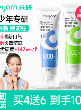meyarn米妍青少年儿童牙膏10岁以上正畸含氟防蛀固齿初高中生专用