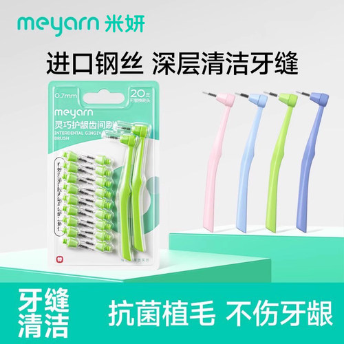 meyarn米妍L型牙缝刷牙间隙刷