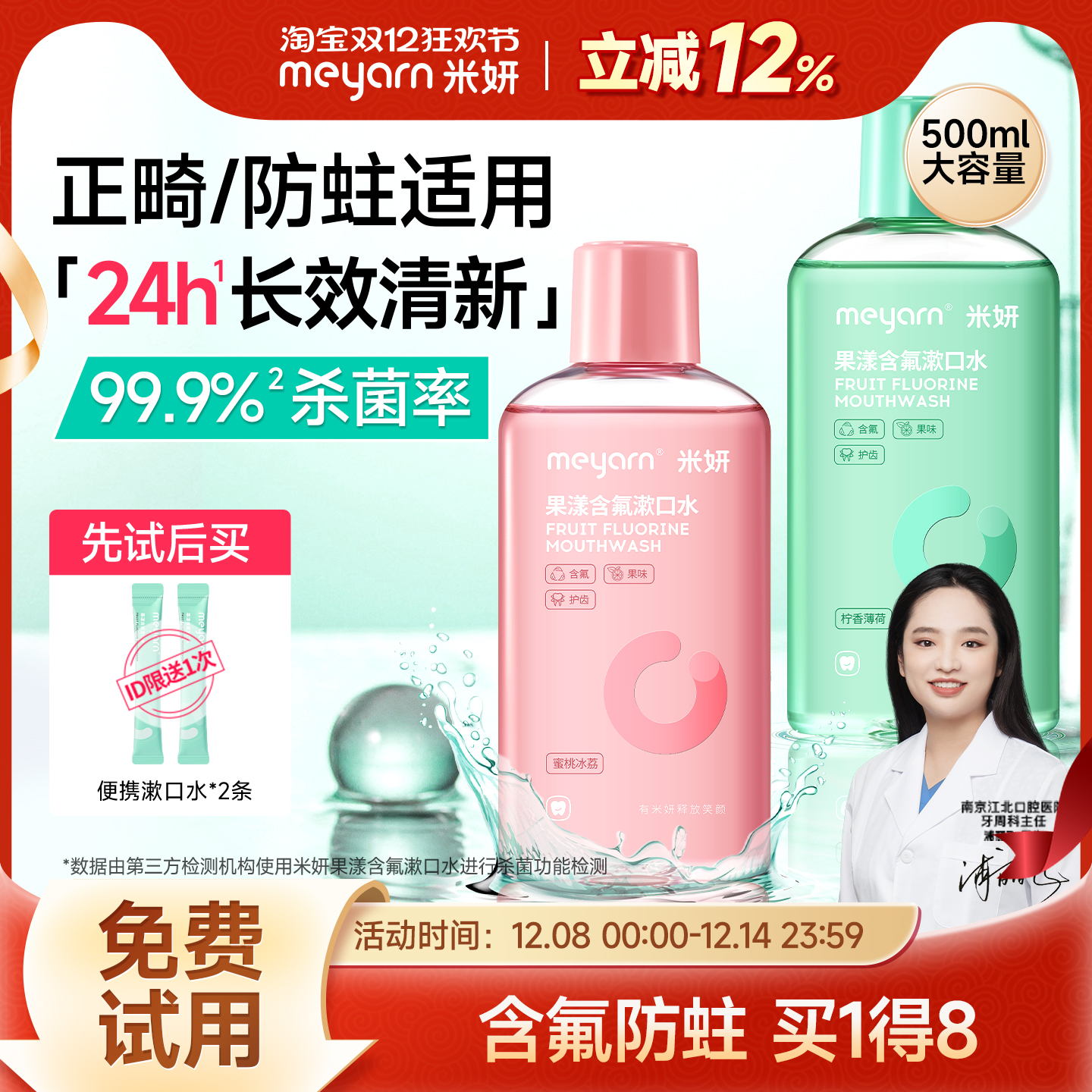 meyarn米妍漱口水杀菌正畸适用含氟便携式防蛀留香无酒精清新口气