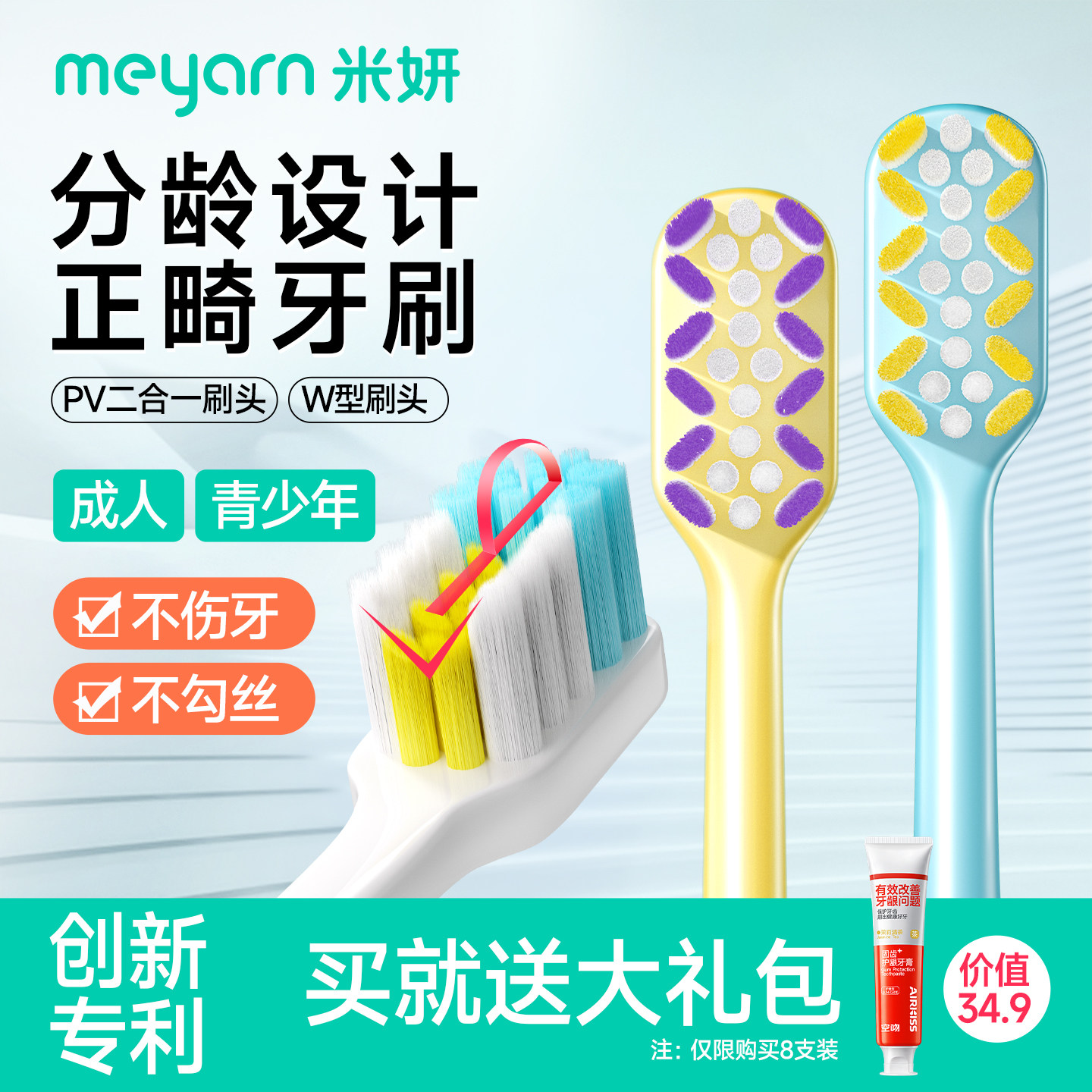 meyarn米妍PV款正畸牙刷矫正牙齿专用戴牙套成人软毛青少年牙缝刷