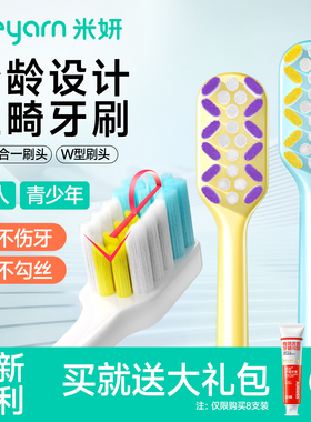 meyarn米妍PV款正畸牙刷矫正牙齿专用戴牙套成人软毛青少年牙缝刷