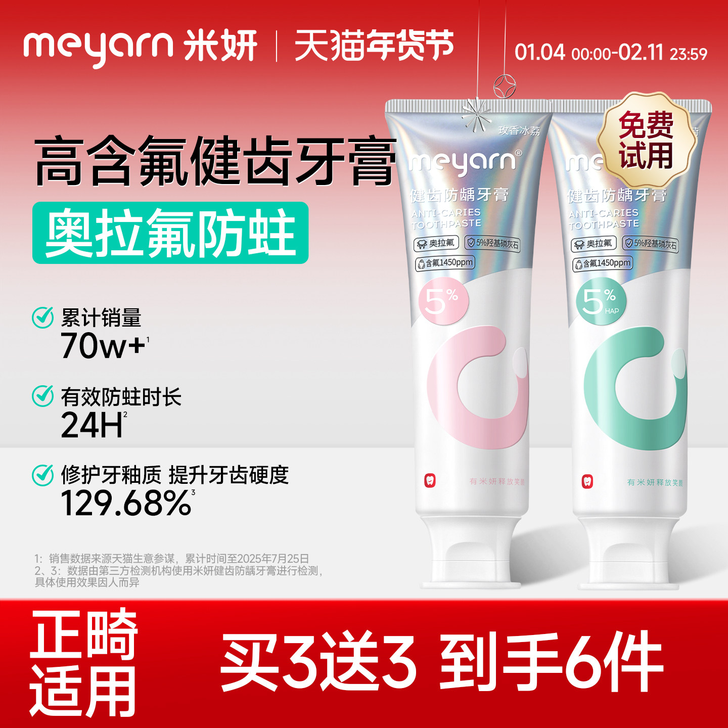 meyarn米妍正畸牙膏含氟美白高氟预防蛀牙龋齿青少年成人专用牙膏