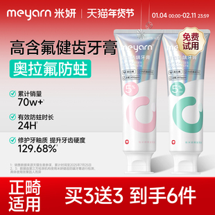 meyarn米妍正畸牙膏含氟美白高氟预防蛀牙龋齿青少年成人专用牙膏