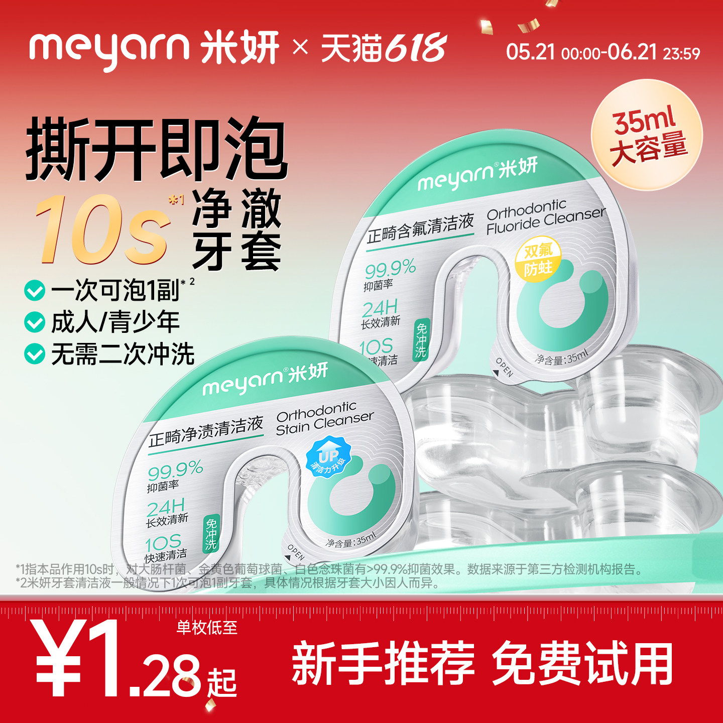 meyarn米妍正畸牙套清洁液保持器泡腾清洁片便携隐形牙套清洗神器