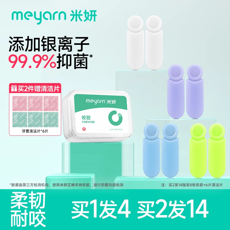 meyarn米妍正畸咬胶耐用脸咬牙