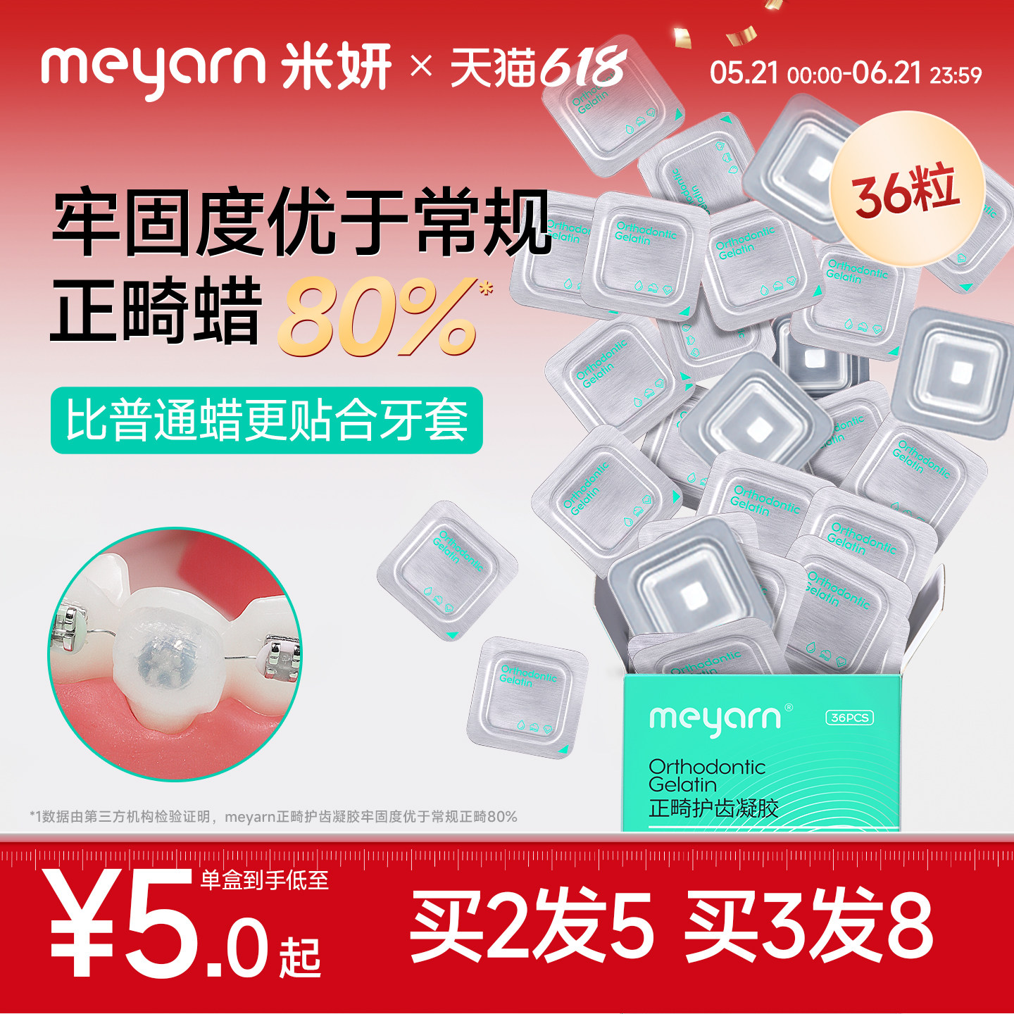 meyarn米妍正畸保护蜡矫正牙齿牙箍托槽凝胶口腔黏膜防磨嘴牙套蜡