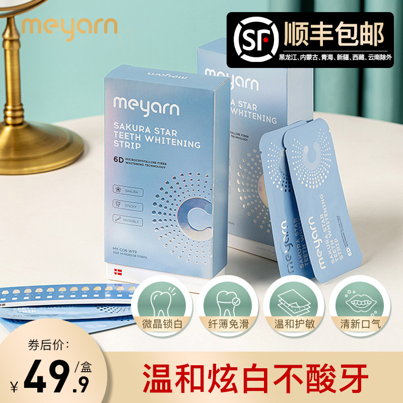 米妍牙贴锁白焕白去牙渍光感牙齿亮洁美牙膜对贴