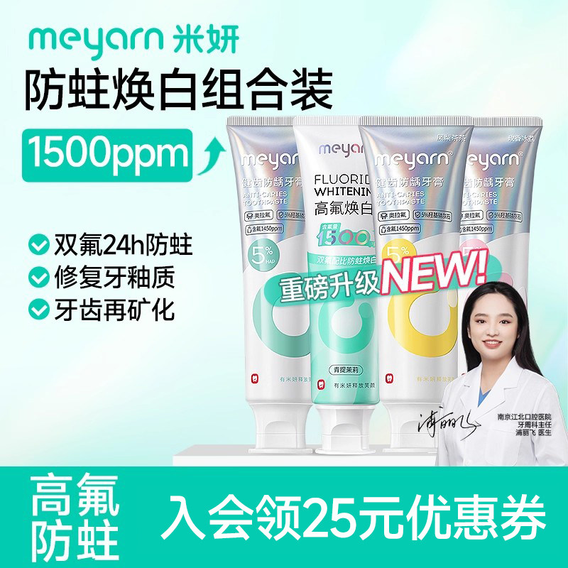 meyarn米妍正畸含氟牙膏预防蛀牙龋齿戴牙套用便携高氟牙膏【P】,洗护清洁剂/卫生巾/纸/香薰,牙膏,淘宝优惠券,粉丝福利购,淘宝优惠卷