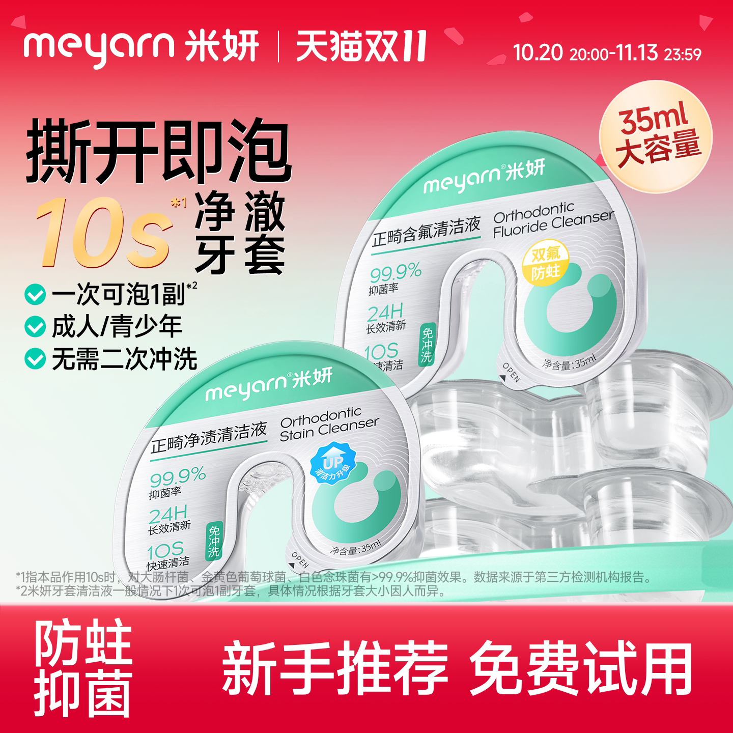 meyarn米妍正畸牙套清洁液保持器牙套泡腾清洁片便携隐形牙套清洗