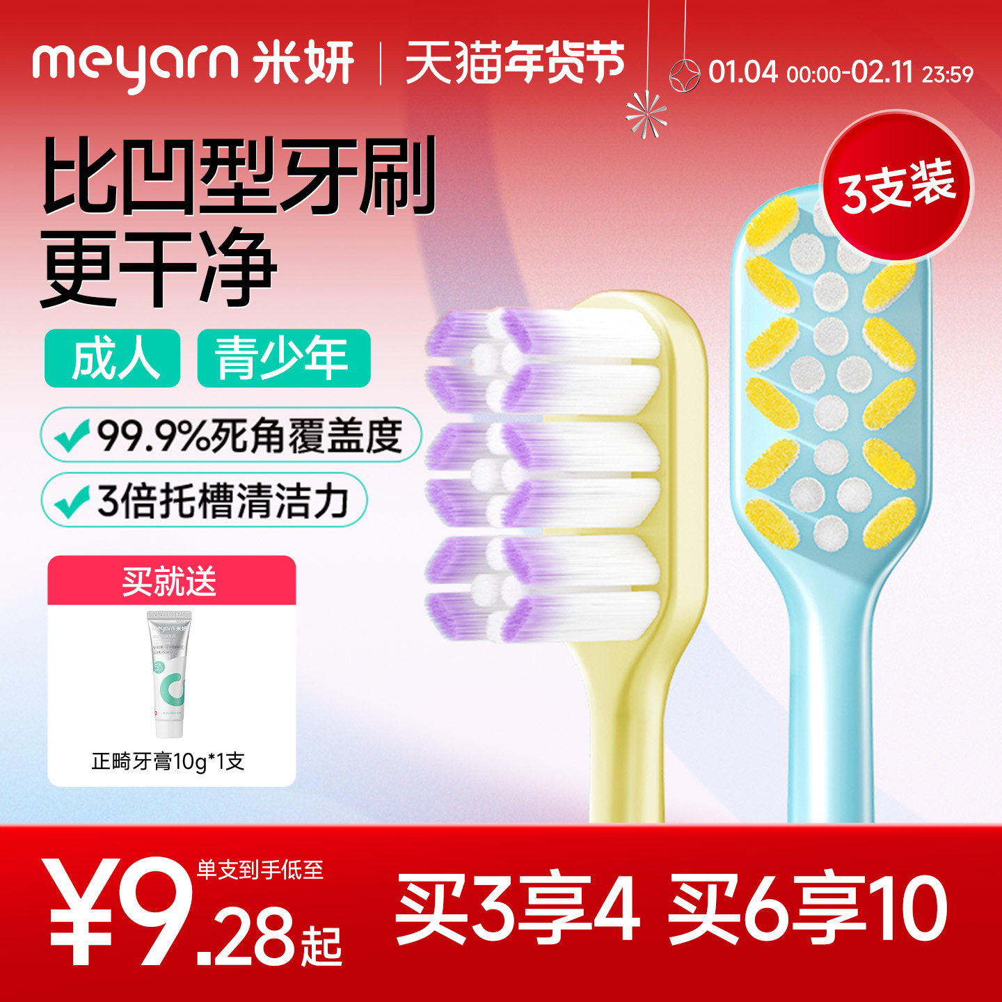 meyarn米妍W型正畸牙刷矫正牙齿专用小头成人牙套软毛青少年牙刷