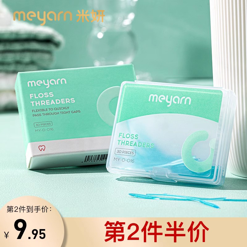 meyarn米妍正畸牙线引器穿穿线器