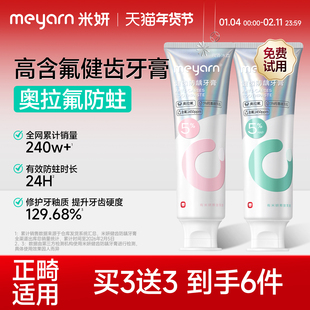 meyarn米妍正畸牙膏含氟美白高氟预防蛀牙龋齿青少年成人专用牙膏