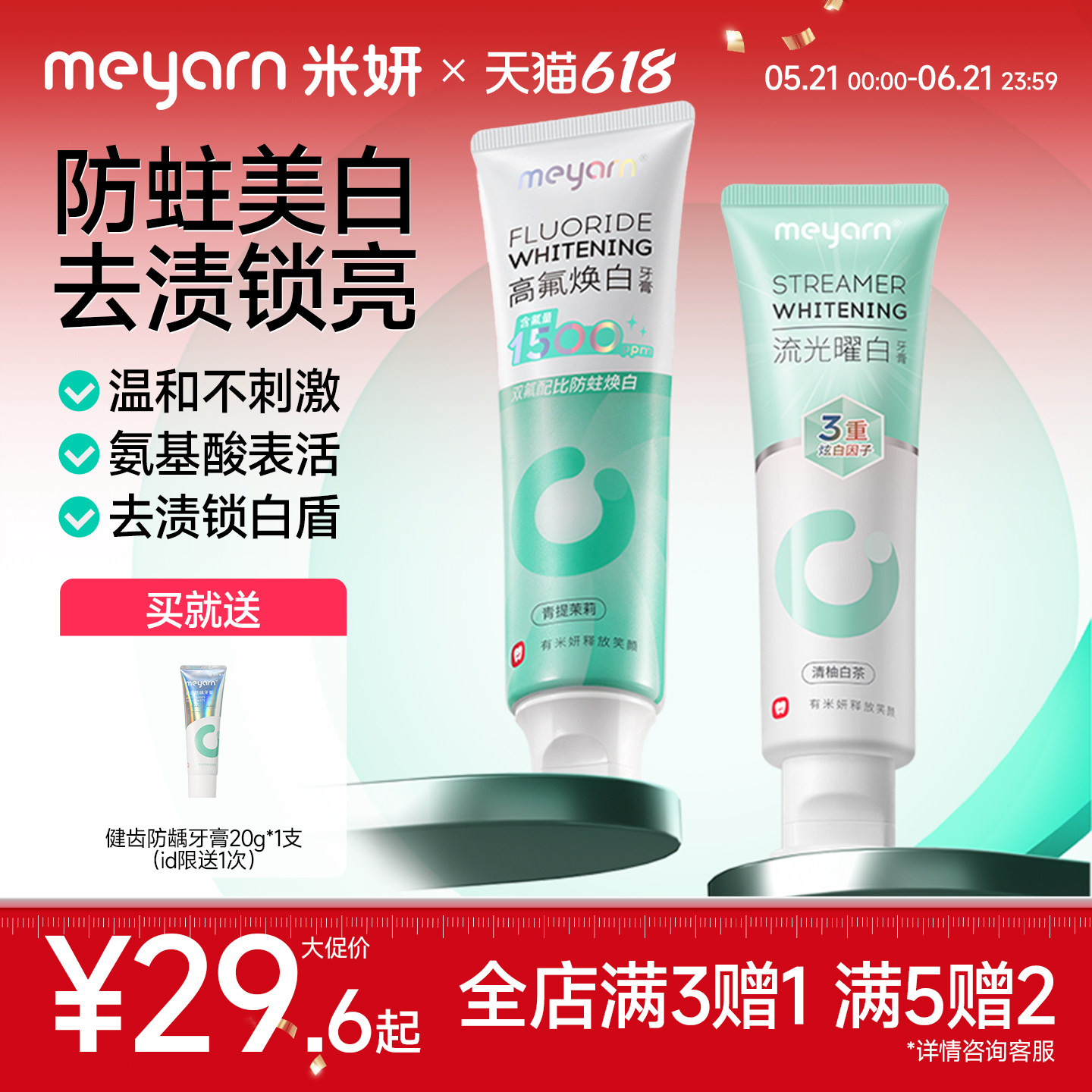 meyarn米妍美白去黄牙膏正畸适用含氟防蛀牙亮白防龋非去口臭成人
