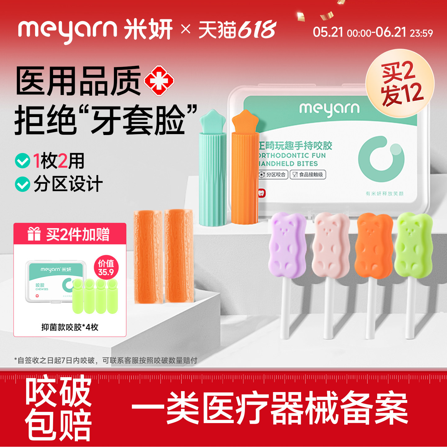 meyarn米妍咬胶正畸专用隐形牙套隐磨牙适美牙咬胶牙齿矫正咀嚼棒