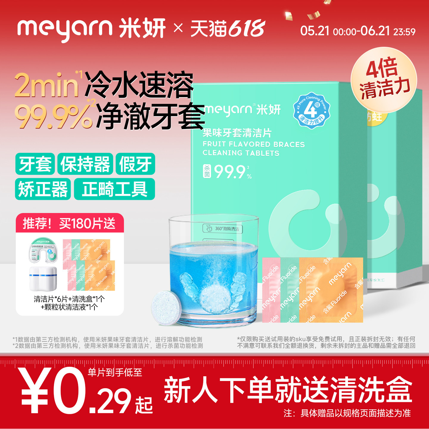 meyarn米妍正畸假牙保持器隐形牙套泡腾清洁片清洁液清洁神器清洗