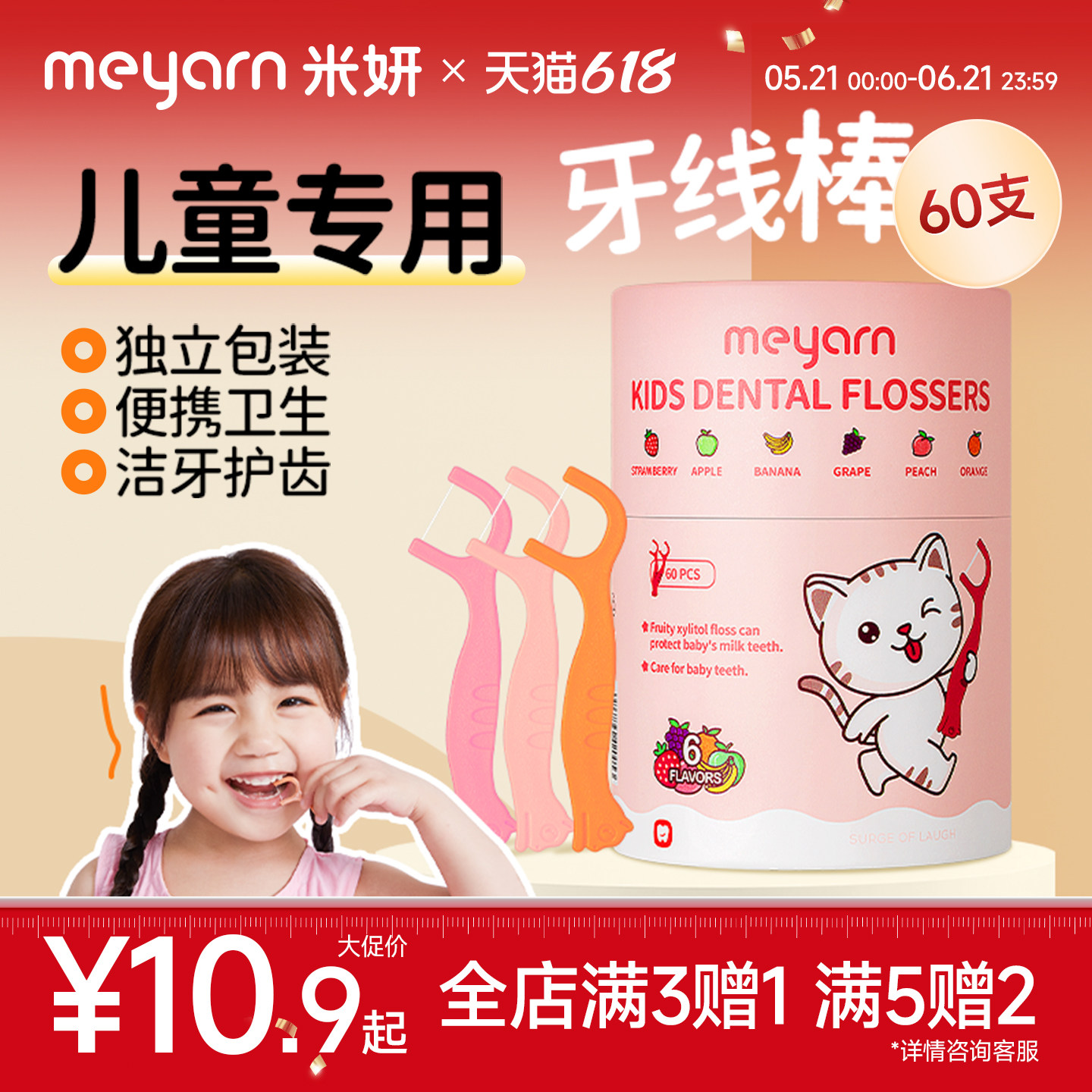 meyarn米妍儿童专用牙线棒牙签剔牙线便携式独立包装宝宝孩子适用