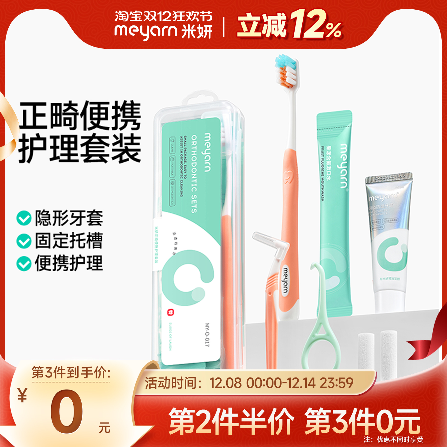 meyarn米妍正畸便携牙齿护理牙刷