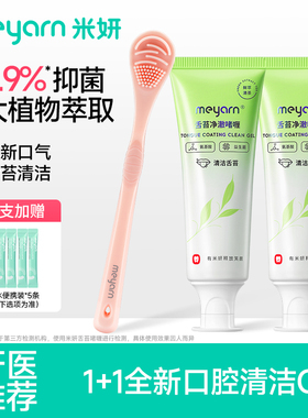 meyarn米妍舌苔清洁器啫喱清洁膏去异味刮舌苔刷舌头神器凝胶男女