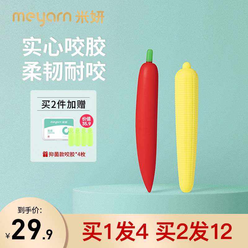 meyarn米妍咬胶正畸专用