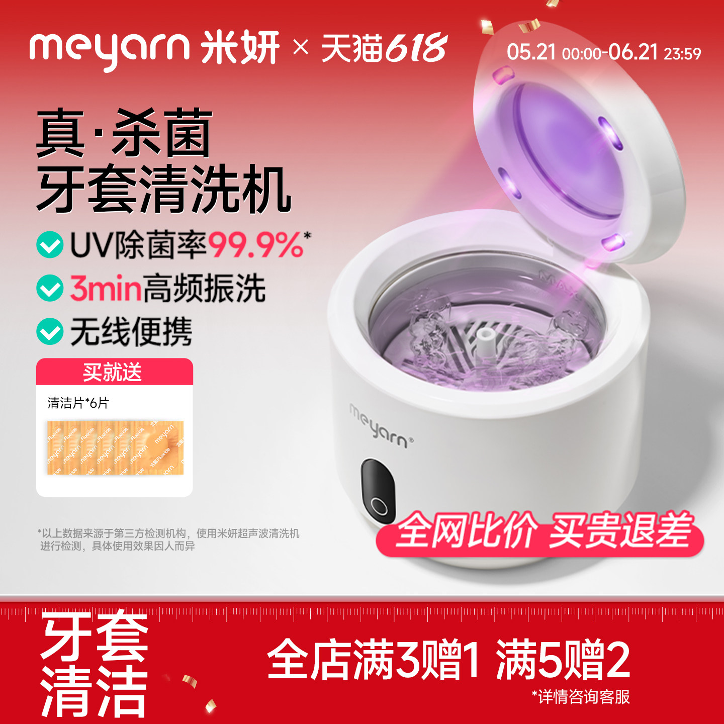 meyarn米妍超声波牙套假牙清洗机清洁器仪保持器隐形正畸家用便携