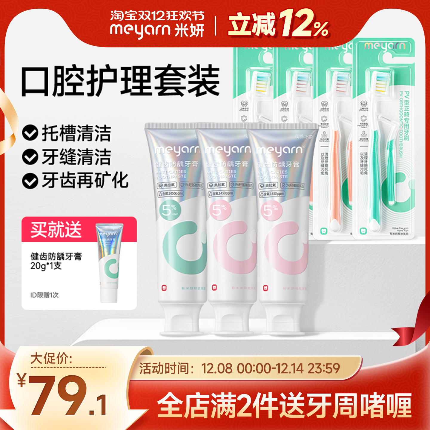 【囤货推荐】meyarn米妍正畸牙膏含氟带牙套专用口腔护理套装牙刷