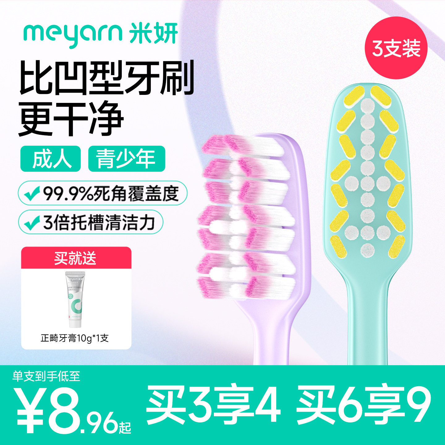 meyarn米妍W型正畸牙刷矫正牙齿专用小头成人牙套软毛青少年牙刷
