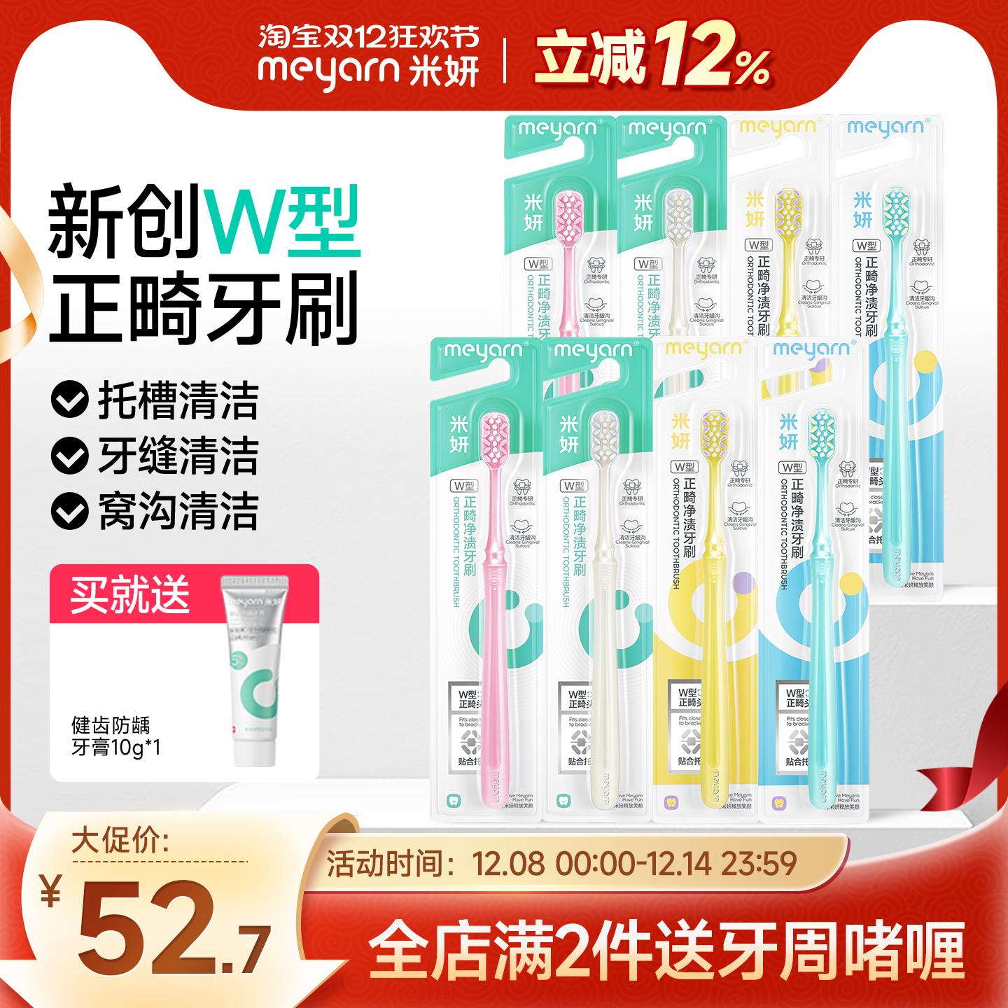 meyarn米妍正畸W型牙刷