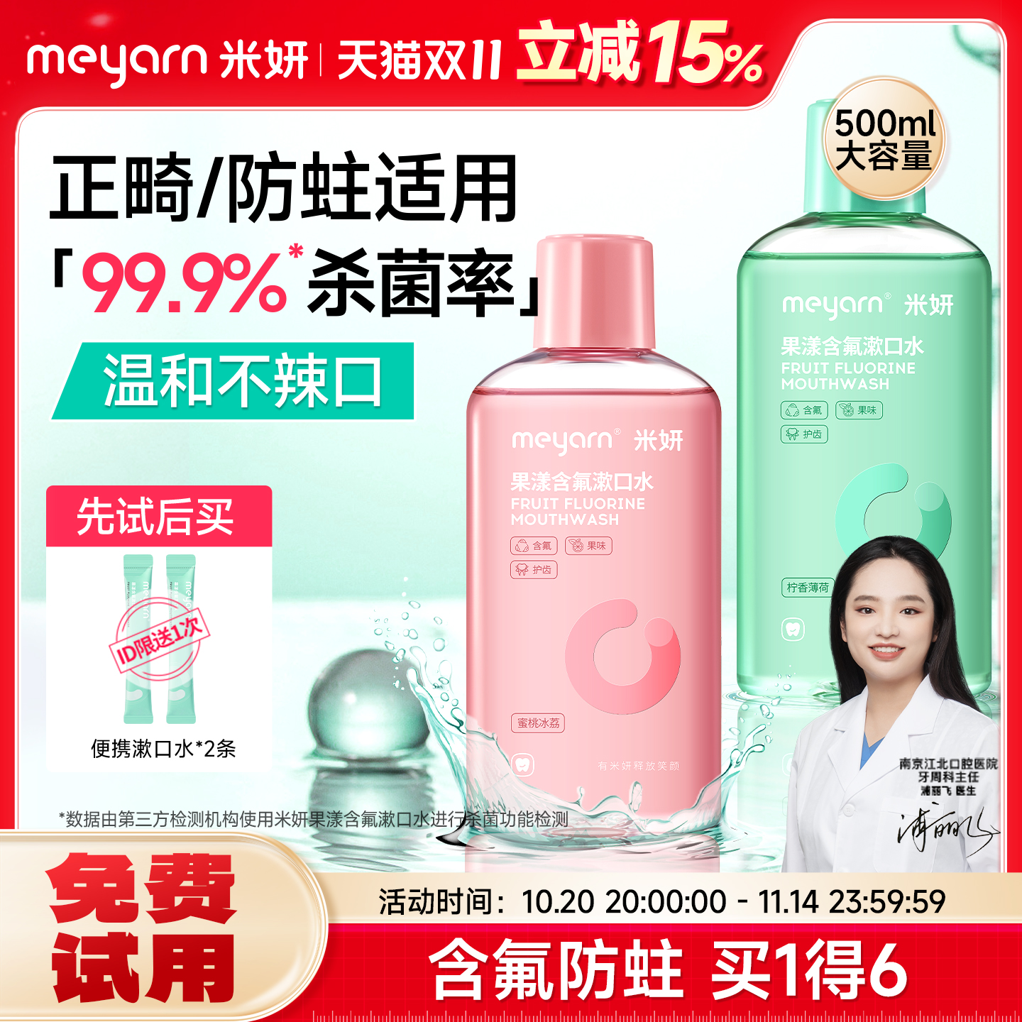 meyarn米妍漱口水杀菌正畸适用含氟便携式防蛀留香无酒精清新口气