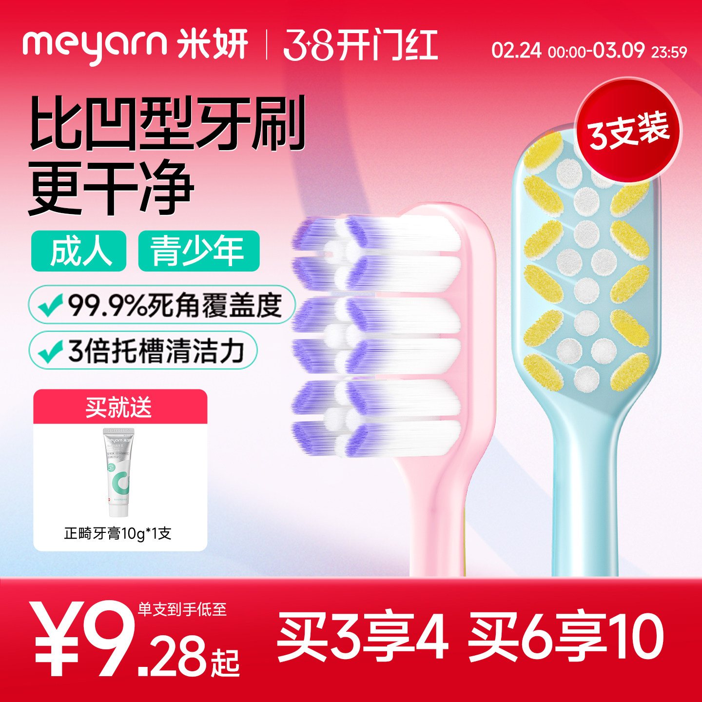 meyarn米妍W型正畸牙刷矫正牙齿专用小头成人牙套软毛青少年牙刷