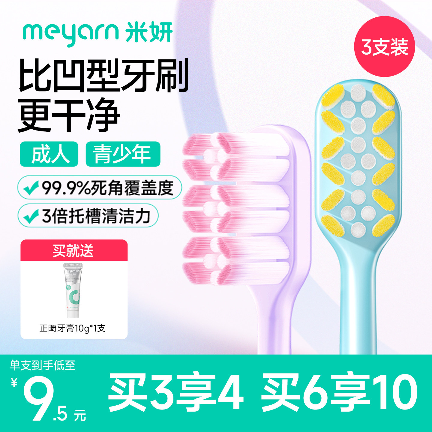 meyarn米妍W型正畸牙刷矫正牙齿专用小头成人牙套软毛青少年牙刷