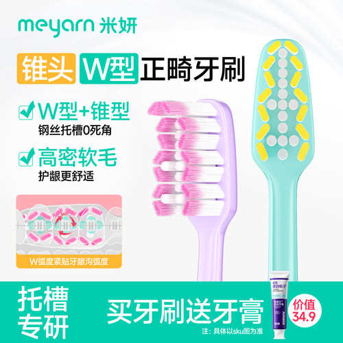 米妍矫正牙齿专用正畸牙刷