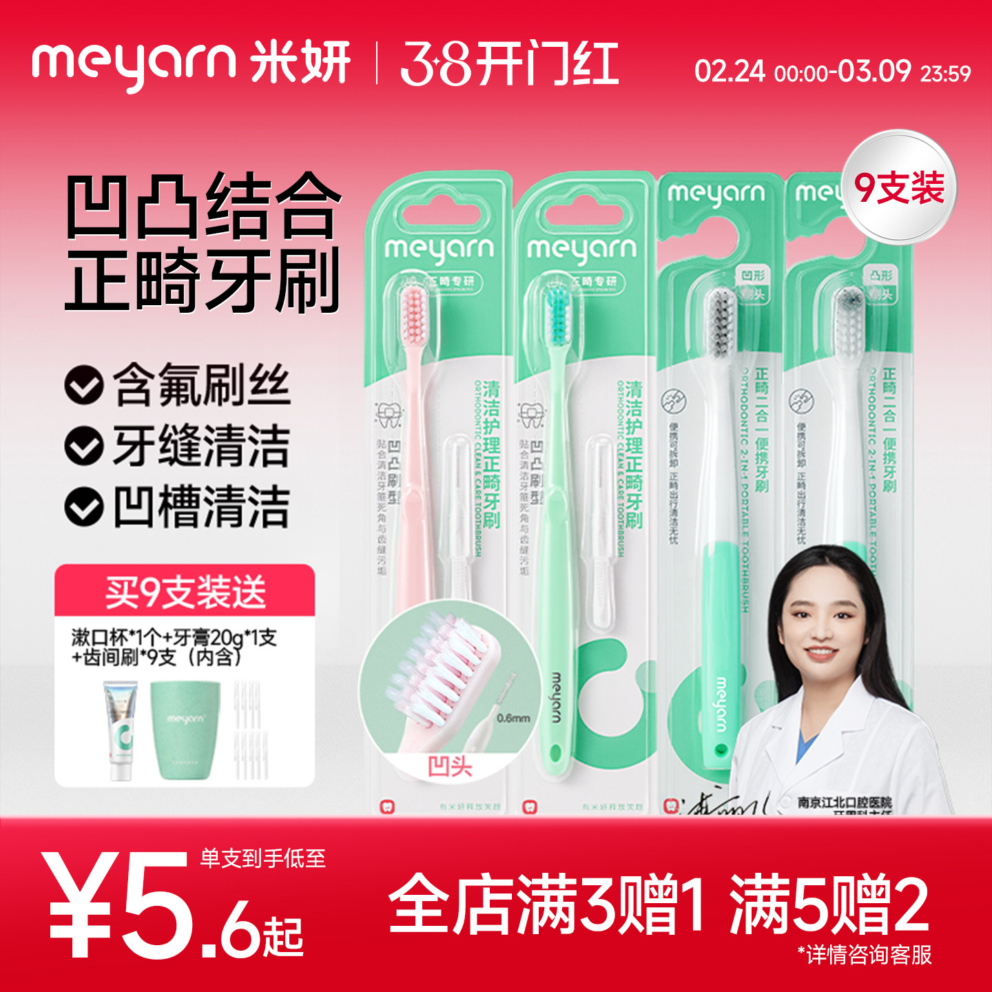 meyarn米妍正畸牙刷矫正整牙齿牙套专用软毛小头成人青少年牙缝刷